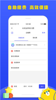 乐儿园官方版截图1