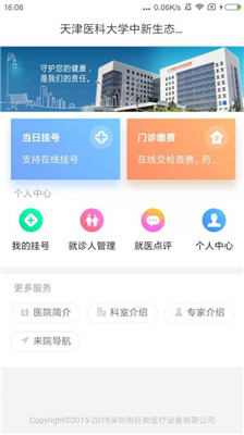 天津医科大学中新生态城医院app安卓版