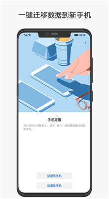 手机克隆华为小米苹果9.1.0