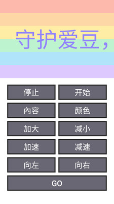 彩虹跑马灯app