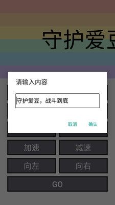 彩虹跑马灯app