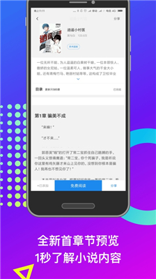 米读小说免费版app