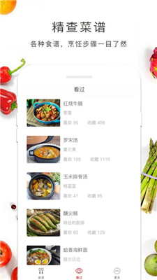 家常菜app安卓版截图3