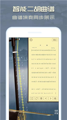 自学二胡app安卓版截图3