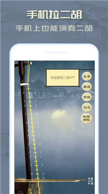 自学二胡app安卓版截图1