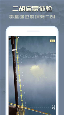 自学二胡app安卓版截图4