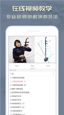 自学二胡app安卓版截图2