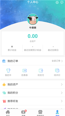 牛萌萌全民养殖app官方版