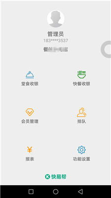 快易帮收银app安卓版截图3