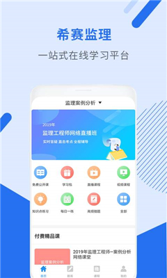 监理工程师助手app2019安卓版