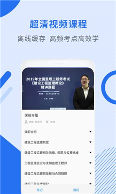 监理工程师助手app2019安卓版