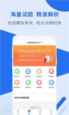 监理工程师助手app2019安卓版