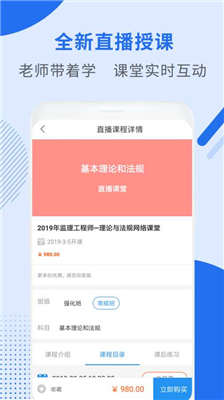 监理工程师助手app2019安卓版