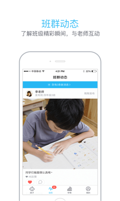 家长盒子小学最新版截图1