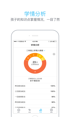 家长盒子小学最新版截图4
