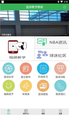 篮球教学教练app安卓版