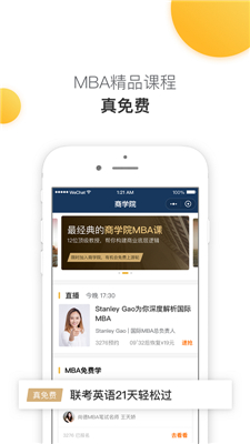 MBA来了app安卓版截图2