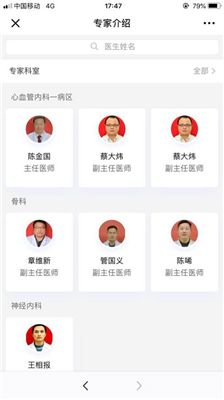 滁州市第一人民医院app官方版截图1