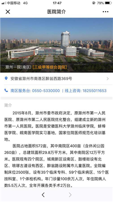 滁州市第一人民医院app官方版截图3