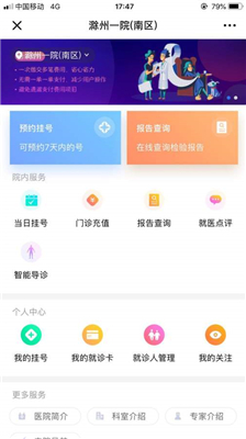 滁州市第一人民医院app官方版截图4