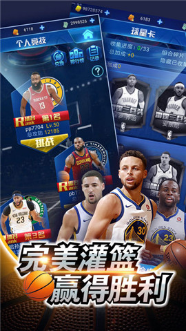 王者NBA2021全球版
