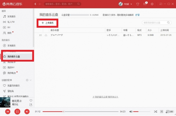 網(wǎng)易云音樂v2.5.2官方版