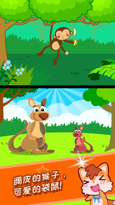 宝宝儿童动物乐园软件