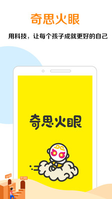 奇思火眼app截图2