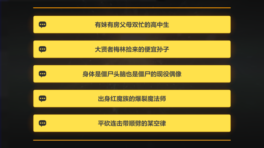 崩坏3崩坏国记答题答案大全：崩坏国记阵营选择攻略图片5