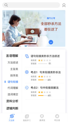 魔方公考公务员截图1