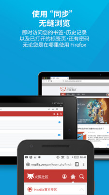 Firefox国际版apk截图1