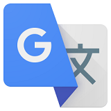 谷歌翻译软件中文