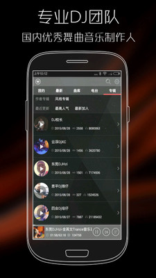 清风dj音乐网app安卓截图2