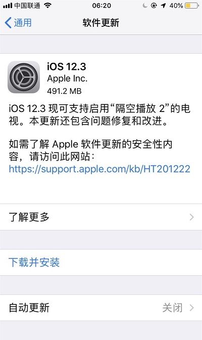 苹果ios12.3正式版安装包截图1