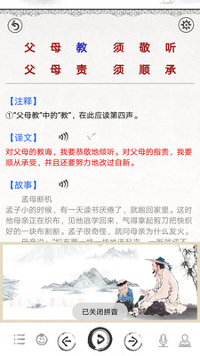 国学启蒙有声图文合集app