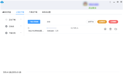BaiduCdp(百度网盘不限速下载器)截图1
