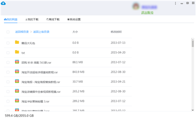 BaiduCdp(百度网盘不限速下载器)截图3