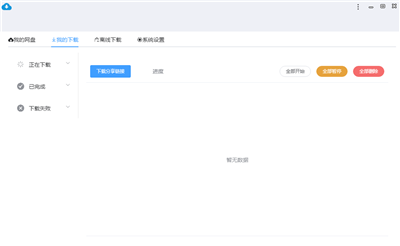 BaiduCdp(百度网盘不限速下载器)