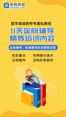 2019医学高级考试宝典截图1