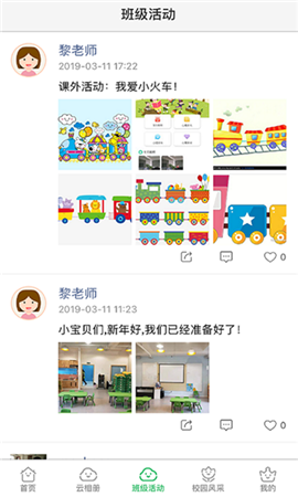 爱拾光家长版app截图1