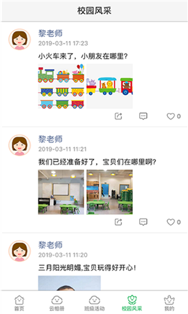 爱拾光家长版app截图2