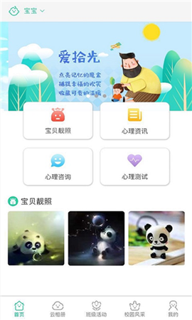 爱拾光家长版app截图3