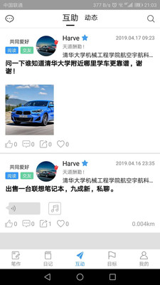 课堂笔记app截图2