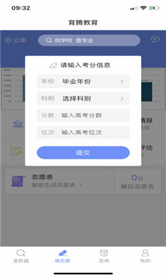 育腾高考志愿app截图1