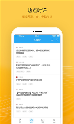 考试一点通app截图2