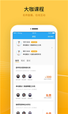 考试一点通app