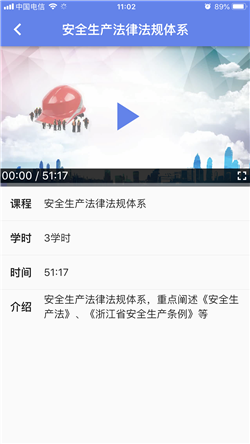 乐清应急管理软件截图1