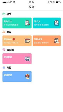 校宝宝app最新版