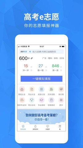 河南高考志愿app