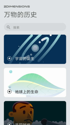 万物历史截图1